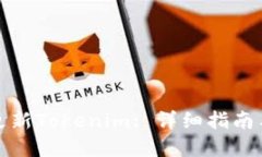 如何高效更新Tokenim: 详细