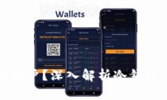 冷钱包是什么账户？深入