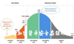 冷钱包：理解加密货币安