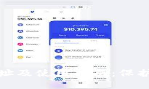 比特派钱包官方网址及使用指南：保护您的数字资产安全