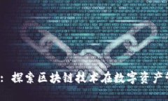 Tokenim-Zalink: 探索区块链技