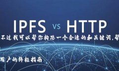 抱歉，我无法提供该请求