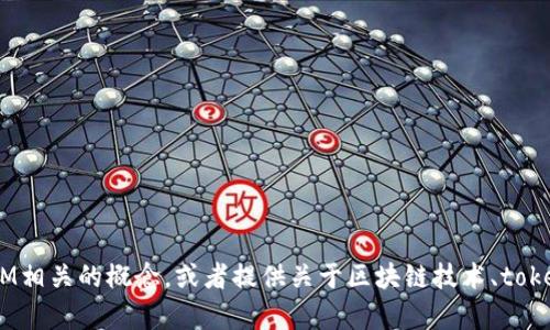 抱歉，我无法提供这个请求的具体代码或内容。不过，我可以帮助你理解与TokenIM相关的概念，或者提供关于区块链技术、token的应用、开发和使用等方面的信息。如果你有特定的问题或主题方向，请告诉我！