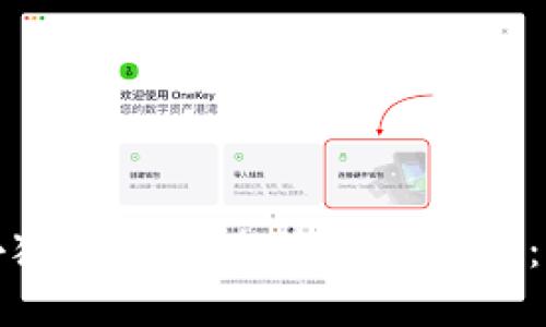 如何将小狐狸钱包连接到冷钱包：全面指南