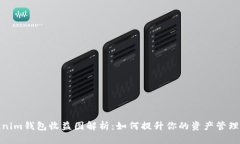 Tokenim钱包收益图解析：如