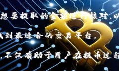 ### 提币是什么意思？提币
