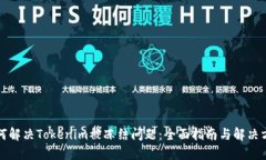 如何解决Tokenim被冻结问题