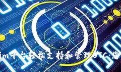 如何利用Tokenim平台轻松支