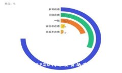 2023年支持BEP20代币交易的