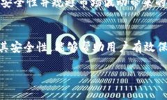 冷钱包的安全性与操作指