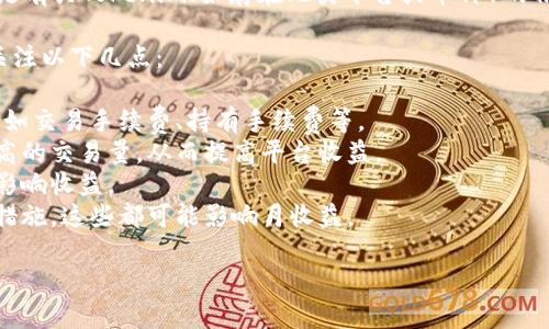在这方面，我无法提供具体的每月收益数据，尤其是有关Tokenim（如存在此类平台或币种）的精准财务信息，因为这些信息会随市场波动而变化。

如果您想了解如何评估某个平台的收益，建议您关注以下几点：

1. **收益模型**：研究该平台的收益分配模型，例如交易手续费、持有手续费等。
2. **用户活跃度**：一定量的活跃用户能带来更高的交易量，从而提高平台收益。
3. **市场趋势**：主流币种的价格波动可能直接影响收益。
4. **奖励机制**：如果有代币奖励或者其他激励措施，这些都可能影响月收益。

如有进一步的问题具体想了解，可以告诉我！