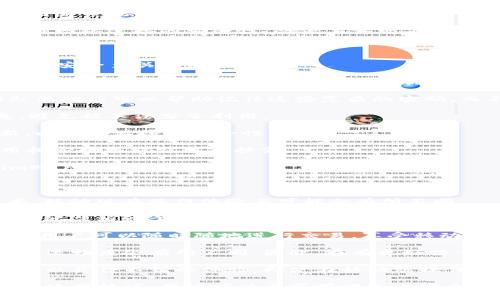 目前，Tokenim 并没有专门的苹果手机版本应用。Tokenim 是一个基于网络的平台，用户可以通过手机浏览器访问其官方网站，从而进行相应的操作和交易。虽然没有针对 iOS 系统的独立应用，用户仍然可以在苹果设备上使用其Web版。

### 可能的相关问题

1. **Tokenim 为什么没有推出苹果手机版本？**
2. **使用 Tokenim 时，手机浏览器有什么需要注意的？**
3. **苹果用户如何安全使用 Tokenim？**
4. **相比于桌面版本，Tokenim 移动版的使用体验如何？**

接下来，我们将详细介绍这四个问题。

Tokenim 为什么没有推出苹果手机版本？

Tokenim 没有推出专门的苹果手机版本，这可能与其市场策略、开发资源和用户需求等多种因素有关。首先，开发一款手机应用需要投入大量的人力和物力，从代码开发到用户界面设计，再到后续的维护和更新，这些都需要充分的资源支持。

其次，Tokenim 可能认为在其用户群体中，使用桌面版本的用户比例相对较高。他们的主要功能可以在手机浏览器中顺利运行，且用户体验较为良好，这样就不一定要开发独立的APP。同时，由于金融及交易类App需要严格的安全性能，Tokenim可能希望通过网络平台来降低一些安全风险。

另外，Tokenim 的目标市场不仅仅局限于移动端用户，尤其是一些专业的交易用户，他们更倾向于通过大屏幕设备进行操作。有些功能在手机端可能会受到限制，因此，Tokenim 可能选择先官方网页，确保其在各种设备上都能流畅运行，而不是开发多个版本。

使用 Tokenim 时，手机浏览器有什么需要注意的？

当用户选择通过手机浏览器访问 Tokenim 时，有几个关键的注意事项。在浏览器的选择上，用户应尽量选择最新版本的 Safari、Chrome 或 Firefox 进行访问，这样能确保最好的性能和安全性。

首先，用户需要确保在使用 Tokenim 时，浏览器的安全设置是适当的。许多移动浏览器提供了一些隐私和安全设置，用户需要确保他们的设备软件和浏览器都是最新的，以避免潜在的安全漏洞程序。

其次，用户在使用 Tokenim 的时候，建议使用强密码来保护自己的账户安全，并开启两步验证功能，这样即使有人获得了用户的密码，也无法轻易登入账户。

同时，保持设备的操作系统是最新也很重要，更新操作系统固然能增强设备的安全性，同时也能确保在访问Tokenim时，不会因为系统不兼容造成流畅度下降。

最后，用户在公共网络环境下使用Tokenim时应谨慎，例如在咖啡馆、公交车等地方，建议使用虚拟私人网络(VPN)服务，以增强网络连接的安全性，防止黑客攻击或数据窃取。

苹果用户如何安全使用 Tokenim？

对于苹果用户来说，安全使用 Tokenim 是非常重要的，因为数字资产的交易涉及到资金的直接流动。因此，保护账户和设备的安全至关重要。

首先，用户应该使用强大的账户密码，这个密码应包含数字、字母以及符号，且不要使用与其他账户相同的密码。同时，开启两步验证功能，确保即使有人知道了你的密码，也无法轻易进行登录。

除了密码保护，用户还应该定期更改自己的账户密码，避免长期使用同一个密码而引起安全隐患。此外，使用苹果自带的钥匙串功能可以帮助记住这些复杂的密码，而不用担心忘记。

其次，用户应注意保护个人信息。在注册和使用Tokenim的过程中，尽量不要在社交媒体或其他网站上公开自己的账户信息，避免被不法分子利用。

同时，保持软件和操作系统的更新是必要的。苹果会定期发布安全更新和补丁来修复已知的漏洞，用户应及时安装这些更新，以确保设备的安全性。

使用VPN也是一个保护隐私的好方法。通过加密网络流量，用户可以在不安全的网络环境下更安全的访问 Tokenim，而不用担心数据被窃取或披露。

最后，用户还可以设置触控ID或者面部识别，增加设备的安全性，这样即使设备丢失，其他人也无法随意访问用户的Tokenim账户。

相比于桌面版本，Tokenim 移动版的使用体验如何？

虽然Tokenim 移动版并不是一个独立的应用，但是通过手机浏览器访问时，用户依然可以执行其主要功能。相比于桌面版本，移动版在操作体验上可能会有所不同。

在较小的屏幕上，Tokenim 移动版的界面布局可能会有所紧凑，用户可能需要先进行一些适应。而且在输入方面，手机的虚拟键盘相较于桌面的物理键盘会较为不便。

然而，在移动设备中，Tokenim的设计通常会考虑到用户体验，进行了一定的，使得用户可以比较顺畅地浏览网页和进行交易。用户可以随时随地进行交易，享受移动化的便利性。

由于移动设备常常面临信号不稳定的问题，用户在使用Tokenim时可能会遇到加载缓慢或连接中断的情况，相比较桌面设备，流畅度会有所不同。因此，在有更好信号的环境中，例如Wifi连接下使用，会更有利于交易流畅进行。

总体而言，虽然Tokenim移动版的使用体验在某种程度上受到屏幕大小和输入方式的制约，但通过合理的设计和，用户依然可以获得不错的体验。即使在移动端操作，Tokenim 依然能满足大部分用户的需求，让他们随时随地进行有效的投资决策和交易活动。

总的来说，虽然Tokenim没有独立的苹果手机版本，但用户依然可以通过手机浏览器访问其平台。通过了解潜在的安全问题和使用技巧，用户可以在苹果设备上安全、顺畅地进行交易。