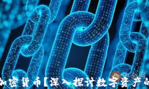
冷钱包能否转移加密货币？深入探讨数字资产的安全性与便捷性