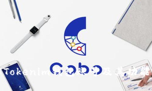 深入了解Tokenim钱包账号及其功能与安全性