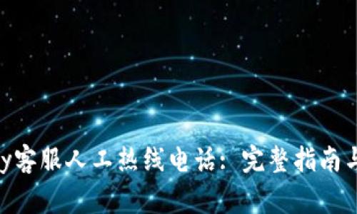 如何联系OKPay客服人工热线电话: 完整指南与常见问题解答