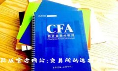 Tokenim国际版官方网站：交