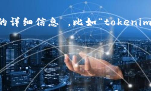 注意：由于我无法提供实时信息，所以无法获取具体事件的详细信息 ，比如“tokenim8月15被盗”。但我可以基于这个主题构建一个内容示例。

以下是符合且有价值的和关键词：

Tokenim 8月15日被盗事件分析及应对措施