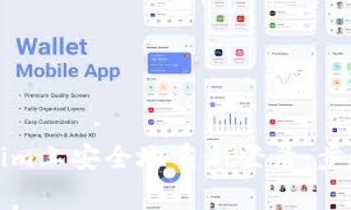 如何在Tokenim上安全地重新登录：步骤与注意事项