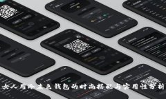 女人用冷灰色钱包的时尚