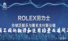 Tokenim在中文中通常被称为