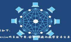建议如下：Tokenim网页版下