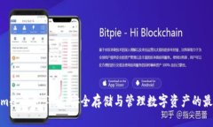 Tokenim冷钱包详解：安全存