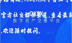 截至2023年10月，Tokenim是一