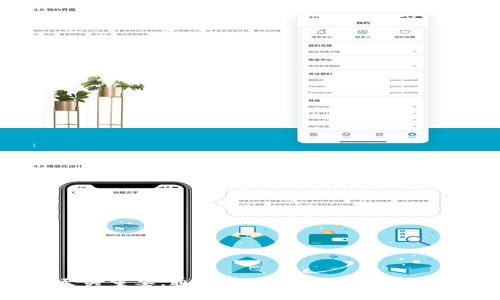 biao ti/biao ti冷钱包被标记的U如何处理：安全、有效的应对策略/biao ti

冷钱包, 标记, 数字资产, 加密货币/guanjianci

引言
随着数字货币的迅速发展，越来越多的人开始关注投资加密资产。一些投资者选择了冷钱包作为保护自己资产的重要手段。然而，在数字资产的使用过程中，有些用户不幸地遇到了冷钱包被标记的情况。本文将详细介绍冷钱包被标记的原因及应对策略，帮助用户更好地管理自己的数字资产。

冷钱包与热钱包的区别
首先，了解冷钱包和热钱包的基本概念是很重要的。冷钱包是一种离线存储数字货币的方式，常用于长期保存资产，不与互联网直接连接，因此它的安全性较高。热钱包则是在线存储，方便日常交易，但安全性较低，容易受到黑客攻击。

冷钱包的示例包括硬件钱包和纸钱包，而热钱包则包括各种在线交易所的钱包和移动应用钱包。由于冷钱包的离线特性，它在保证资产安全性方面具有显著优势，但一旦出现资产被标记的情况，处理起来会比较复杂。

冷钱包被标记的原因
冷钱包被标记的原因主要可以归结为以下几点：
ul
    li资金来源可疑：如果冷钱包中的资产来源于交易所被黑客攻击或涉及洗钱活动，相关资产可能会被标记。/li
    li交易行为异常：频繁的异常交易，如大笔转账或与多条可疑地址交易，可能会引起区块链分析公司的注意。/li
    li涉及黑名单地址：如果冷钱包转账到了某些已被机构标记的黑名单地址，也可能导致整个冷钱包的标记。/li
/ul

冷钱包被标记后如何处理
当冷钱包被标记后，用户应采取以下步骤来处理这一问题：

h41. 确认标记情况/h4
首先，用户需要确认冷钱包是否确实被标记。可以通过区块链浏览器搜索钱包地址，查看该钱包是否被任何机构列入黑名单。如果钱包地址没有被公开标记，那么问题可能出在交易记录或资金来源上。

h42. 收集相关证据/h4
如果确认冷钱包被标记，用户应立即开始收集相关证据。这包括交易记录、转账时间、涉及的地址等。这些证据在后续处理过程中可能会用到。

h43. 与交易所或服务商沟通/h4
如果冷钱包与某个交易所相关联，用户应及时联系该交易所的客服部门，询问具体的标记原因并寻求解决方案。提供详细的交易记录和证据，有助于加快问题的处理速度。

h44. 资金转移与分散投资/h4
如果处理过程中情况比较复杂，可以考虑将标记的资产转移到其他冷钱包，只要确保新的钱包地址未被标记。与此同时，投资者应分散投资，将资产分散到不同的钱包中，以降低风险。

h45. 寻求法律帮助/h4
在某些情况下，用户可能需要法律援助。如果冷钱包的标记影响到了资金安全，用户可以咨询法律顾问，了解自己的权利及后续操作的法律框架。

可能相关的问题

问题一：冷钱包被标记是否会导致资产冻结？
冷钱包被标记通常不会立刻导致资产冻结，但这取决于具体标记的性质。如果该钱包内的资金被认定为犯罪所得，相关机构可能会进行进一步的调查。这可能会导致交易所或相关平台对该钱包的资产进行永久性冻结。

一般来说，资产冻结是由交易所或金融监管机构决定的，他们会根据调查结果来决定是否要对该钱包采取行动。如果交易记录明确展示了合法的资金来源，用户通过沟通和提供证据可能有机会解冻资金。

然而，用户需要意识到，加密货币的去中心化特性使得资产管理变得复杂。一旦资金被区块链标记，即使是合法的资产，仍可能面临冻结的问题，因此，投资者在进行交易时务必提高警惕，确保资金的合法来源。

问题二：如何预防冷钱包被标记？
为了预防冷钱包被标记，用户可以采取以下措施：

ul
    li选择正规的交易所：确保资产在可信赖的交易所进行交易，降低资金额度及频率，避免频繁转账。/li
    li使用专业钱包：选择安全性及隐私性更高的钱包，避免使用不明来源的钱包程序。/li
    li做好资金来源的记录：存档所有的交易记录，确保资金来源清晰可追溯。/li
    li分散投资：将资产分散到多个钱包中，降低单一钱包被标记的风险。/li
/ul

通过以上措施，用户能够较大程度上降低冷钱包被标记的风险，保障自己的数字资产安全。

问题三：如何找回被标记资产？
找回被标记资产虽然难度较大，但并非不可能。用户可以考虑以下策略：

h41. 与技术支持联系/h4
联系相关服务提供商的技术支持部门，提供清晰的证据说明资金的来源、目的及交易过程。技术团队可能会进行审核，必要时进行资产的清理。

h42. 寻求反馈与申诉/h4
很多交易所和服务商允许用户对误标记进行申诉。收集充足的证明材料，并按照指定的流程进行申诉。一旦审核通过，用户可能可以恢复访问权或者找回资金。

h43. 寻求法律帮助/h4
在对方拒绝处理或沟通未果的情况下，用户可以考虑法律支援。专业的法律咨询可以帮助用户更好地理解权利和可采取的措施。

问题四：持有标记资产的风险是什么？
持有标记资产面临的风险包括：

ul
    li资产流动性低：标记资产的流通性通常较差，可能限制用户的交易能力。/li
    li法律风险：标记资产可能涉及法律问题，用户可能面临法律追责。/li
    li心理压力：持有不确定及风险高的资产，可能给投资者心理带来负担。/li
/ul

因此，用户在持有标记资产期间需要格外小心，合理评估自身风险承受能力，及时采取措施避免更大的损失。

总结
冷钱包被标记是一件复杂而严重的事情，它可能影响到用户的资产安全和资金流动性。了解冷钱包和热钱包的区别，掌握如何处理被标记资产的问题以及预防措施，对于每一个加密货币用户都至关重要。通过积极的沟通策略和专业的法律支持，用户有希望能够解决冷钱包被标记问题，从而保障自己的资产安全。希望本文能为用户提供有效的建议和实用的信息，使其在面对数字资产的复杂性时保持冷静，从容应对风险。