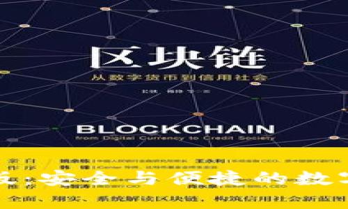 比特派冷钱包最新版：安全与便捷的数字资产储存解决方案