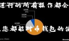 biao币钱包App官方下载：全