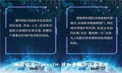 如何安装 TokenIM：详细步骤