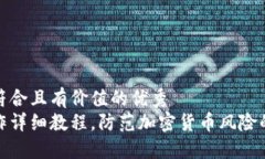 思考一个符合且有价值的