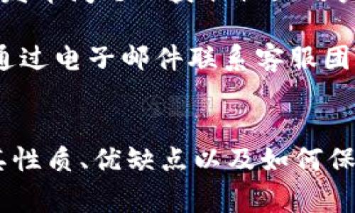 BRD钱包分析：它是冷钱包还是热钱包？
keywordsBRD,冷钱包,热钱包,加密货币/keywords

BRD钱包概述
BRD（Bread）是一款旨在提供安全、方便地存储和管理加密货币的钱包应用。它允许用户轻松地购买、发送和接收比特币及其他加密货币。BRD钱包有着用户友好的界面和高度的安全性，尤其适合新手用户。这款钱包的最大特点之一是完全由用户控制私钥，从而提升了资金的安全性。

冷钱包与热钱包的定义
在探讨BRD钱包是否属于冷钱包之前，我们先理解什么是冷钱包和热钱包。冷钱包是指没有连接互联网的钱包，通常被认为是最安全的存储加密货币的方式。它们可以是硬件设备或纸质钱包，因其不易受到黑客攻击而广受欢迎。

热钱包则是与互联网连接的钱包，通常是网页、移动应用或桌面软件。虽然使用热钱包进行交易方便，但由于它们在线，面临的安全风险和攻击可能性更高。

BRD钱包的工作原理
BRD钱包是一个非托管钱包，用户在创建钱包时会生成自己的钱包地址和私钥。这一秘密信息不会上传到任何服务器，所有加密资产都在用户设备上进行管理。由于BRD钱包不持有用户的私钥，用户具有完全的资产控制权，这使得BRD在技术上更接近于冷钱包的特性。

BRD钱包是冷钱包还是热钱包？
BRD钱包可以被视为热钱包。尽管它具有冷钱包的某些特点，如私钥由用户控制，且不托管用户资产，但由于它是一款互联网连接的应用程序，用户在进行交易时需要连接网络，因此不能完全归为冷钱包的范畴。

BRD钱包的优缺点
每种类型的钱包都有其优势和劣势，BRD钱包也不例外。下面是BRD钱包的一些优缺点：

h4优点：/h4
ul
    listrong用户控制私钥：/strong与许多交易所钱包不同，BRD用户拥有自己的私钥，这意味着他们对资产的完全控制。/li
    listrong用户友好：/strong具有直观的界面，适合新手用户，易于获取和使用。/li
    listrong提供多种加密货币支持：/strongBRD支持多种加密货币的存储和管理。/li
/ul

h4缺点：/h4
ul
    listrong热钱包风险：/strong作为热钱包，虽然安全性较高，但依然面临网络攻击的风险。/li
    listrong功能限制：/strong与专业冷钱包或硬件钱包相比，其功能相对有限，如高级安全功能和多重签名等。/li
/ul

相关问题探讨

h41. 如何选择适合自己的加密钱包？/h4
选择合适的加密钱包取决于多种因素，包括用户的使用习惯、交易频率、安全需求等。一般来说，频繁交易的用户可能更倾向于热钱包，而长时间持有资产的用户则应考虑冷钱包。用户还应该考虑钱包的安全性、易用性以及支持的资产类型等因素。

此外，进行市场调查和用户反馈也是非常重要的环节，尤其是查看各种钱包的使用评价、开发者的背景和常规更新等。因此在选择时需综合考虑个人需求与市场表现。

h42. 如何使用BRD钱包进行安全的交易？/h4
在使用BRD钱包进行安全交易时，用户需要注意几个关键因素。首先，确保使用的是最新版本的钱包应用，以获得最新的安全功能。其次，使用强密码来保护设备，并确保不与他人分享私钥。

在交易过程中，用户也应验证接收方的地址是否正确，务必防止由于错误而导致资金损失。此外，定期备份钱包的种子短语，以确保在设备丢失或故障时仍能访问资产。

h43. BRD钱包的费用结构是怎样的？/h4
BRD钱包的费用结构通常包含交易费用和网络费用。交易费用通常是由用户自定义的，用户可以选择愿意支付的费用标准以影响交易的确认速度。而网络费用则是支付给区块链网络以进行交易验证的费用，取决于当时网络的拥堵程度。

不同类型的交易可能会涉及不同的费用，因此用户在进行交易时应提前确认费用结构，以免在交易时产生不愉快的意外。

h44. BRD钱包的客户支持情况如何？/h4
BRD提供多种客户支持选项，包括在线帮助中心、电子邮件支持和社区论坛。用户可以访问官方帮助中心查找常见问题和解答，或发布问题以获取社区用户或BRD团队的支持。

用户在遇到问题时，应先尝试查找帮助中心的信息，许多时候，可以通过查阅常见问题解答找到解决方案。如果问题较复杂，则可通过电子邮件联系客服团队，通常会在一定时间内得到回复。

结论
BRD钱包是一个灵活的选择，对于热爱加密货币的用户提供了便利与安全的资产管理。在考虑使用BRD钱包时，用户应充分了解其性质、优缺点以及如何保证交易安全。如果用户能够妥善处理钱包安全、费用管理等问题，BRD钱包将是一个极佳的选择。