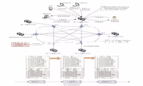 jiaotiTokenim钱包在转账过程中能否中止？全面解析与操作指南/jiaoti
Tokenim, 钱包, 转账, 中止/guanjianci

在数字货币日益普及的今天，钱包的安全性与用户操作的便捷性显得尤为重要。Tokenim钱包作为一个新兴的加密货币钱包，越来越多的用户开始使用它进行各种操作，尤其是转账。然而，在使用过程中，用户常常会产生疑问：Tokenim钱包在转账过程中能否中止？本文将对此进行详细解析，并提供相关的操作指南。

一、Tokenim钱包转账的基本流程
在深入讨论能否中止转账之前，我们首先需要了解Tokenim钱包的转账基本流程。一般来说，Tokenim钱包转账的步骤主要包括以下几个环节：
ol
    li打开Tokenim钱包应用并登录账户。/li
    li选择“转账”功能，输入接收方的地址和转账金额。/li
    li确认信息无误后，点击“确认转账”按钮。/li
    li在相关情况下，可能需要进行二次验证，如输入交易密码或进行指纹识别。/li
    li交易申请被发送至区块链网络进行确认。/li
/ol

以上流程中，用户进行信息确认和发送转账请求的决策是在自己的控制下进行的，然而一旦交易被发送至区块链并进入待确认状态，用户便无法再对该交易进行中止操作。

二、转账请求后的处理与区块链的不可逆性
转账请求一旦被发送至区块链，交易将被加到一个区块中，这是基于去中心化技术构建的区块链架构所决定的。每一笔交易在被网络节点确认后，将被永久记录在链上，因此是不可逆的。

这意味着，一旦Tokenim钱包确认了转账并开始处理，这笔交易就会进入区块链，等待其它节点的验证。如果用户希望“中止”转账，实际上是不可行的，因为没有一个中心化的机构可以介入这个过程。

这种机制也反映了加密货币的特性：安全性、透明性和不可篡改性。虽然这为交易提供了高安全性，但也使得请求难以取消，用户在发起转账前需要格外谨慎。

三、如何避免错误转账？
既然在转账后无法中止，那么应如何尽量避免错误转账的发生呢？以下是一些建议：
ol
    li核实接收地址：在进行转账前，务必仔细检查接收方地址的准确性，确保地址无误。/li
    li小额测试：如果是大额转账，建议先进行小额测试转账，确保资金能够顺利到账后，再进行大额转账。/li
    li使用地址簿功能：Tokenim钱包通常会有地址簿功能，可以将常用地址保存，减少手动输入的错误几率。/li
    li二次确认：开启二次确认功能，确保自己是在清楚的情况下才进行资金转出。/li
/ol

四、常见问题解答

h41. 如果我的转账出现错误，是否还有补救的措施？/h4
尽管在Tokenim钱包中，转账一旦发送后就无法中止，但用户仍可根据具体情况采取相应措施。首先要确认转账的状态，如果是待确认状态，可能尚未被网络节点确认。在这种情况下，用户可以尝试联系技术支持寻求建议，但成功率不高。如果转账已经完成而对方地址错误，用户可能需要与接收方进行沟通，寻求对方的理解与配合，看看是否能进行资金返还。

h42. Tokenim钱包如何确保转账的安全性？/h4
Tokenim钱包采用多种加密与安全机制来确保用户的资金安全。首先，钱包本身支持私钥的离线存储，这样保障了用户的私钥不会因为网络攻击而被盗取。其次，Tokenim还提供了面部识别、指纹识别等多重安全措施，以确保只有授权用户可以进行转账。此外，钱包也会定期进行安全更新，确保用户的信息始终处于受保护状态。

h43. 对于紧急转账情况下，我应如何快速操作？/h4
在紧急情况下，用户需要先确认接收方地址的准确性，并确保金额正确。Tokenim钱包提供了便捷的转账流程，因此用户只需进入钱包，选择“转账”功能，快速输入信息即可。可以考虑在之前进行简单的设置，如预留常用地址，方便在紧急时进行快速转账。同时，要注意网络情况，确保在较为稳定的网络环境下进行操作，以避免因为网络延迟而产生的错误。

h44. 如果对方拒绝返还转账，我应该如何处理？/h4
在某些情况下，如果由于输入错误的地址导致转账，但对方拒绝返还资金，用户应首先保留好相关交易记录及聊天记录作为依据。如果金额较大且对方明知故犯，用户可以考虑通过法律途径进行维权，寻求法律支持。此外，也可通过社区或论坛寻求其它用户的建议，了解类似案例的处理方法。

在总结中，我们看到，Tokenim钱包转账操作的不可逆性使得用户在使用过程中必须谨慎。了解转账流程，采用安全措施可以在一定程度上屏蔽风险。希望以上的信息亦能帮助用户在转账过程中更为顺利与安全。