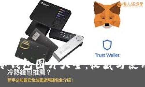 卡罗拉冷钱包图片大全：收藏与使用的艺术