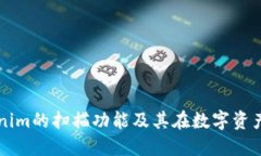 深入探讨Tokenim的扫描功能