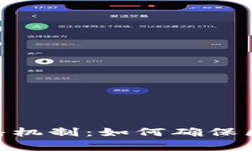 深入解析Tokenim交易广播机制：如何确保区块链交易的可靠性与效率