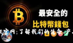探索BITE官网：了解我们的