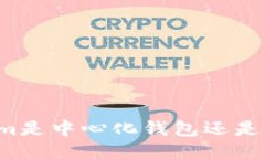 ### Tokenim是中心化钱包还是