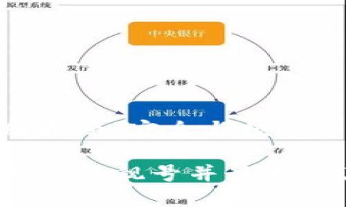 冷钱包靓号注册指南：安全与数字资产的完美结合

如何安全注册冷钱包靓号并最大化其价值