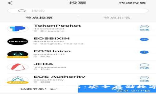 2024年U币冷钱包排行榜前十名：安全存储数字资产的最佳选择