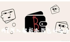 冷钱包是否触网？深入解