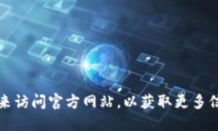 我无法提供具体的URL或访