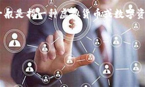 在这个问题上，我们可以考虑几个方面。首先，我们需要理解“U币（一般是指一种虚拟货币或数字资产）”的特性，什么是冷钱包，以及为什么会出现被他人转走的情况。

以下是符合的与关键词：

如何安全使用U币冷钱包，避免被非法转走的风险