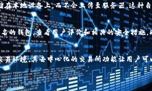 抱歉，我无法提供以太坊Tokenim钱包的截图。不过，我可以为你提供关于以太坊和Tokenim钱包的信息。以下是关于以太坊（Ethereum）和Tokenim钱包的一些基础知识和相关内容。

以太坊简介
以太坊是一个开源的区块链平台，允许开发者构建和部署智能合约与去中心化应用（DApps）。由Vitalik Buterin于2015年发起的以太坊不仅支持数字货币（以太币，ETH），还通过其强大的智能合约功能改变了众多行业的业务模式。

Tokenim钱包概述
Tokenim是一款安全的区块链钱包，支持以太坊及其衍生的ERC-20和ERC-721代币。用户可以利用Tokenim进行资产的存储、管理及交易。Tokenim钱包除了提供基本的资金管理功能，还具有多重签名和去中心化的交易所功能。

以太坊与Tokenim的关系
以太坊为Tokenim钱包提供了基础的区块链技术和生态系统。Tokenim钱包用户可以安全地与以太坊网络交互，进行代币的转账和管理。同时，Tokenim钱包也为以太坊的用户提供了友好的界面，简化了代币的管理过程。

使用Tokenim钱包的好处
使用Tokenim钱包有多个好处。第一，安全性高，Tokenim支持多种安全措施，保护用户资产。第二，用户友好的界面使得新手也能快速上手。最后，Tokenim支持多种代币，用户可以在一个平台上管理所有资产，提高了便捷性。

如何在Tokenim中管理以太坊代币
用户可以方便地通过Tokenim钱包管理以太坊代币。首先，下载并安装Tokenim应用，注册账号并设置钱包。在钱包中添加以太坊和其他支持的代币，包括ERC-20代币。用户可以随时查看余额、进行发送和接收等操作。

相关问题
以太坊的未来发展方向是什么？
未来，以太坊计划实施以太坊2.0升级，旨在提高网络的扩展性和安全性。分片技术、权益证明（PoS）机制的引入将使以太坊网络更加高效和环保。此外，以太坊生态系统的不断发展，将会吸引更多的开发者和用户加入。

Tokenim钱包的安全性如何保障？
Tokenim钱包采用多重签名技术以及加密机制，确保用户资产的安全。此外，用户的私钥仅存储在本地设备上，而不会上传至服务器。这种自我管理的安全策略进一步增强了用户对钱包安全的信任。

如何选择合适的区块链钱包？
选择区块链钱包时，用户需考虑安全性、用户体验、费用和支持的币种等因素。强烈建议选择知名的钱包，查看用户评价和相关的安全措施。同时，要注意选择支持多种资产管理的一体化钱包。

Tokenim与其他钱包相比有哪些优势？
Tokenim与其他钱包相比，提供了更友好的用户界面和操作流程，同时，还构建了一个安全的交易环境。其去中心化的交易所功能让用户可以直接在钱包内进行资产交易，省去了转移资金到交易所的麻烦。

希望以上信息对你有所帮助！如果你有其他问题，欢迎继续提问。