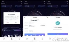 冷钱包转账的费用：全面