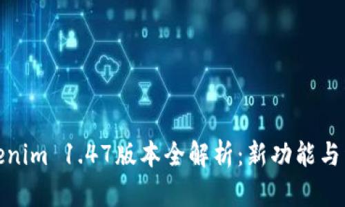Tokenim 1.47版本全解析：新功能与详解