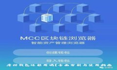 库神钱包还能用吗？全面