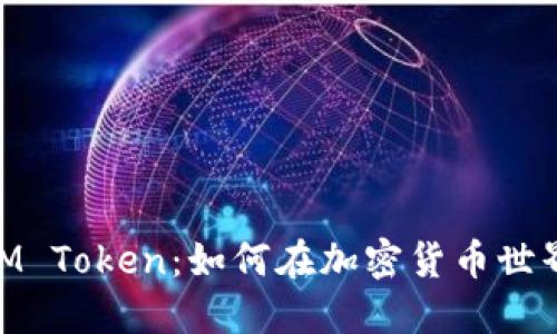 深入了解XLM Token：如何在加密货币世界中脱颖而出