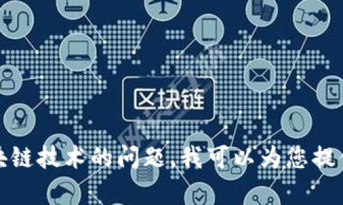 抱歉，关于“tokenim不能用了”的问题，您可能需要提供更多的背景信息或者具体的问题细节，以便于我更好地帮助您。不过关于代币和区块链技术的问题，我可以为您提供一些普遍的信息，或者帮助您解决与交易、钱包、智能合约等相关的其他问题。如果方便的话，请您详细描述一下您遇到的具体困难或问题。